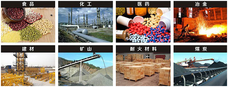 1016直線振動(dòng)篩適用行業(yè)：食品，化工，醫(yī)藥，冶金，建材，礦山，耐火材料，煤炭。