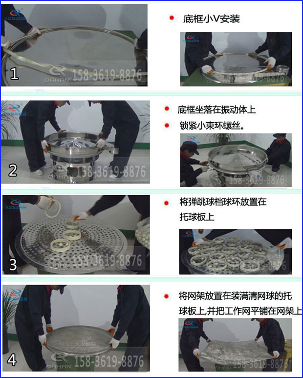 第一步：底框小V安裝第二步：底框坐落在振動提上，鎖緊小束環螺絲。第三步：將彈跳球擋球環放置在托球板上。第四步：將旋振篩網架放置在裝滿清網球的托球板上，并把工作網平鋪在網架上