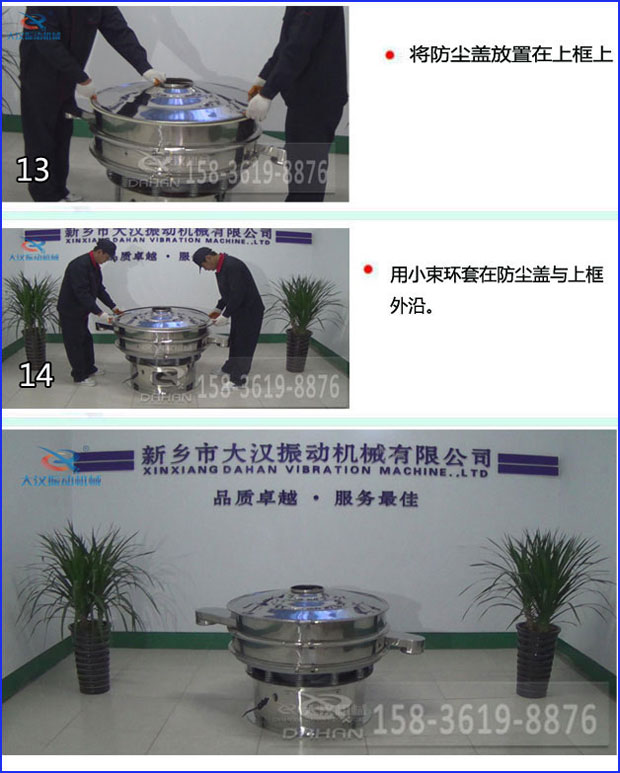 第十三步：將旋振篩防塵蓋放置在上框上。第十四步：用小束環套在防塵蓋與上框外沿。第十五步：旋振篩安裝完成。