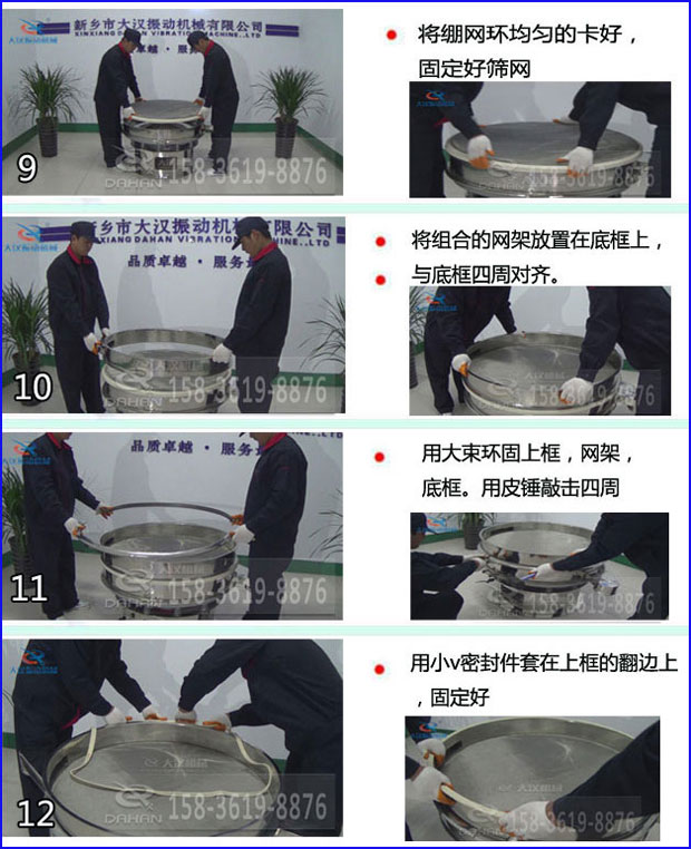 第九步：漿泵網環均勻的卡好，固定好篩網。第十步：將組合的旋振篩網架放置在底框上與地礦四周對齊。第十一步：用大束環固定上框，網架，底框。用皮錘敲擊四周。第十二步：用小V密封件套在上框的翻邊上，固定好。