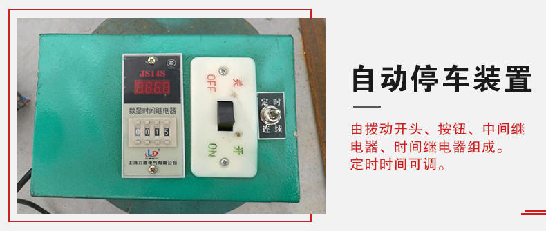 拍擊篩自動(dòng)停車功能，自動(dòng)停車是針對(duì)一些用戶進(jìn)行設(shè)計(jì)的，為防止篩機(jī)多長時(shí)間的無人運(yùn)轉(zhuǎn)。