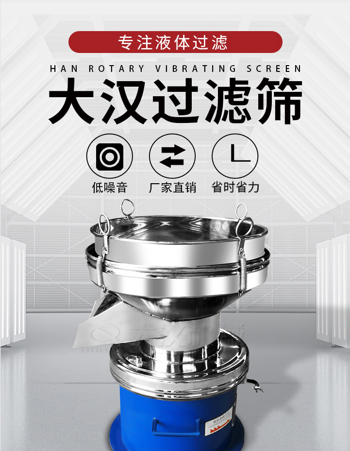 大漢過濾篩：專注粉粒分級，液體過濾等篩分問題，具有：低噪音，省時省力的優勢。