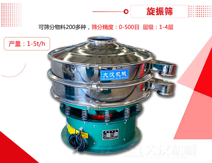 旋振篩可以特殊定制有：材質方面包括：碳鋼，不銹鋼，全不銹鋼層級方面包括：單層，雙層，三層，四層等