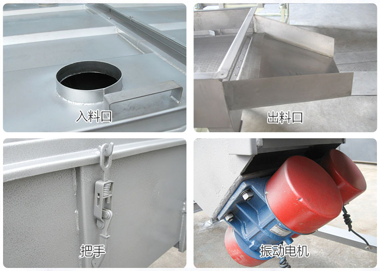 直線篩分機細(xì)節(jié)展示包括：入料口，出料口，把手，振動電機等部件。