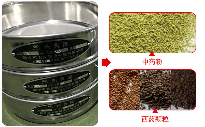 藥典篩適用行業(yè)：食品，化工，醫(yī)藥，冶金，建材，礦山，耐火材料，煤炭。